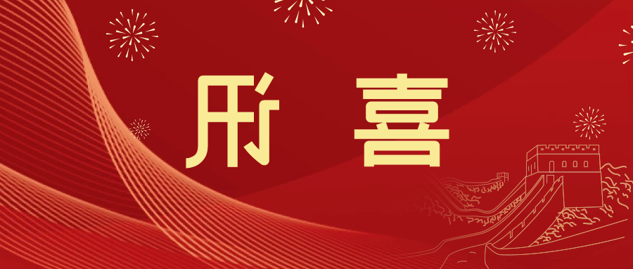 喜讯 | <a href='http://litf.bducn.com'>皇冠滚球app官方下载</a>新材料当选中国五矿化工进出口商会五金紧固件分会副会长单位